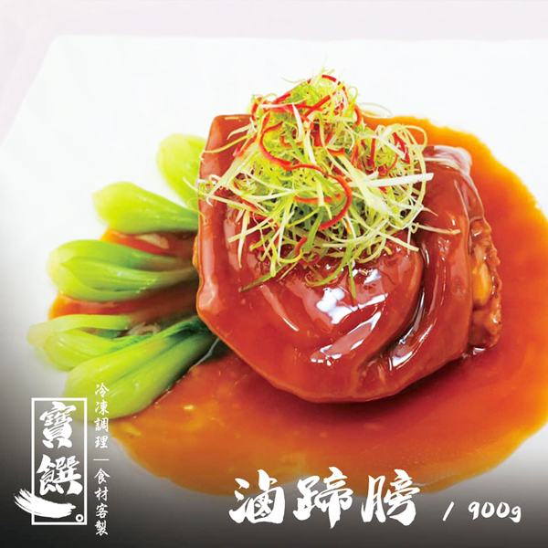 滷蹄膀(寶)-900g*1包(320)